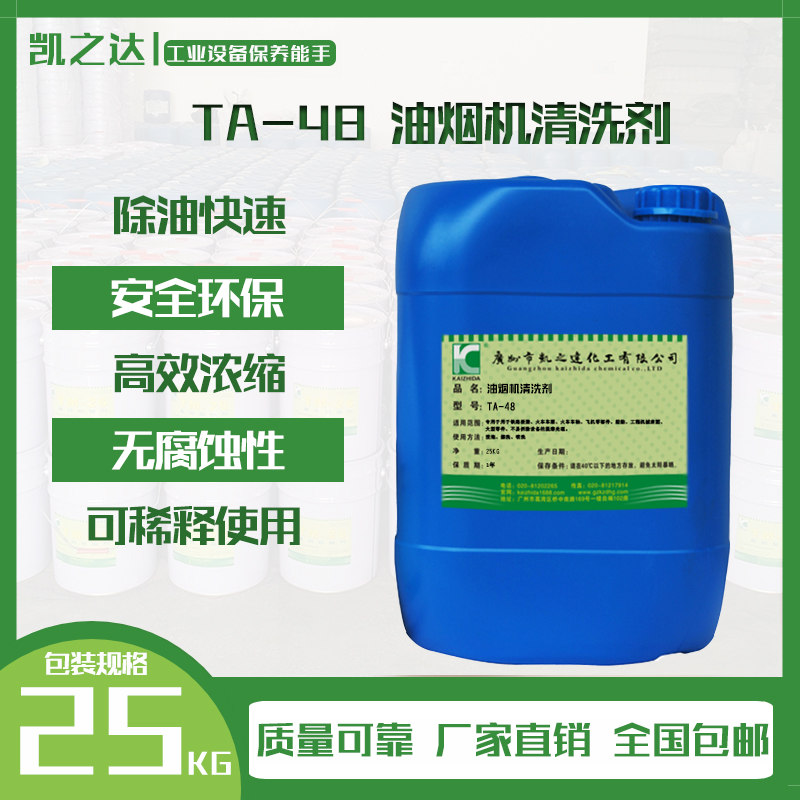 油(yóu)煙機清洗(xǐ)劑