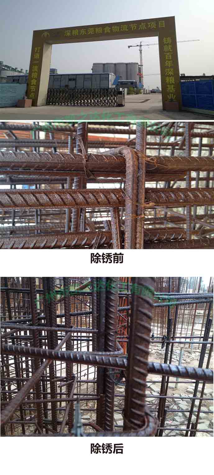 鋼筋(jīn)除鏽劑,除鏽,防鏽(xiu)