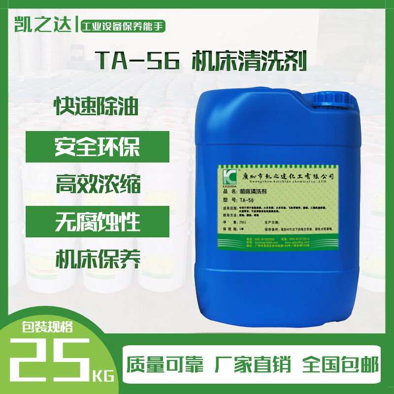 機(jī)床清洗劑(jì)