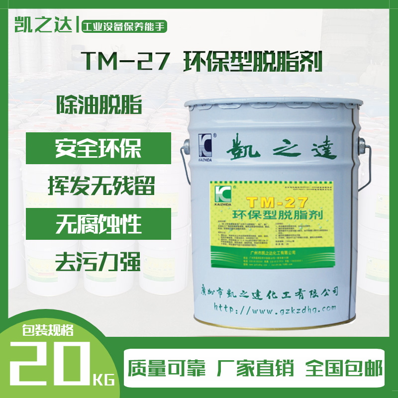 環保(bao)型脫脂劑