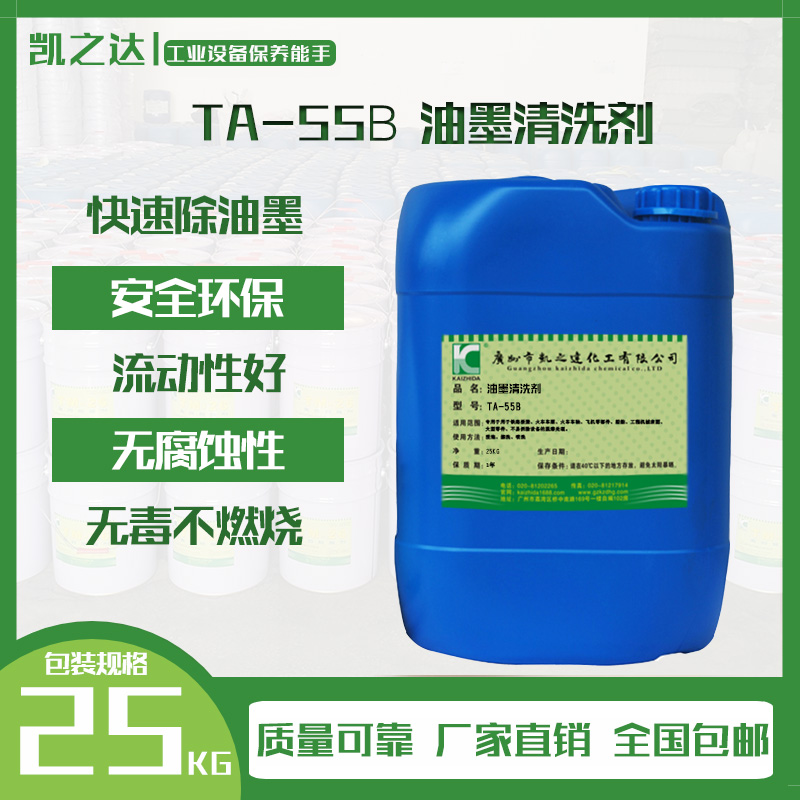 油墨清洗(xǐ)劑