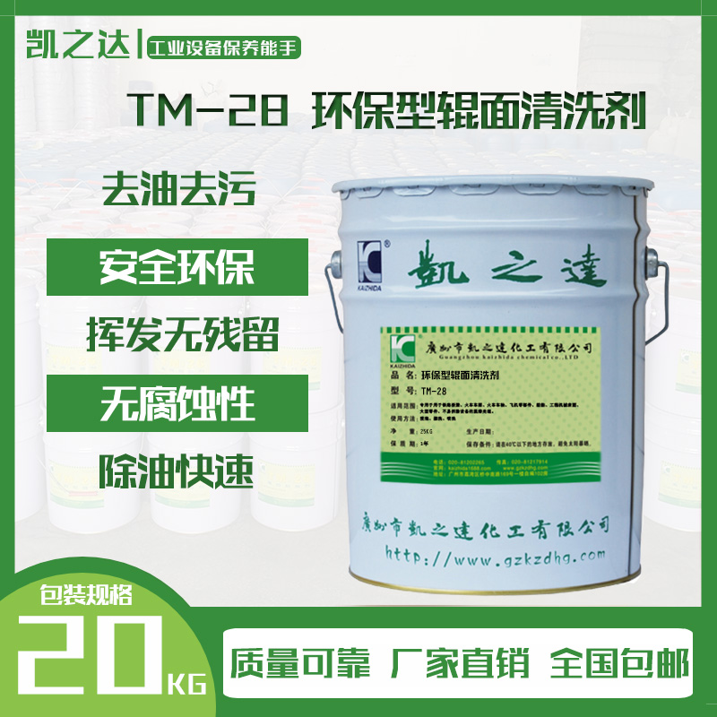 環保型輥面清(qīng)洗劑