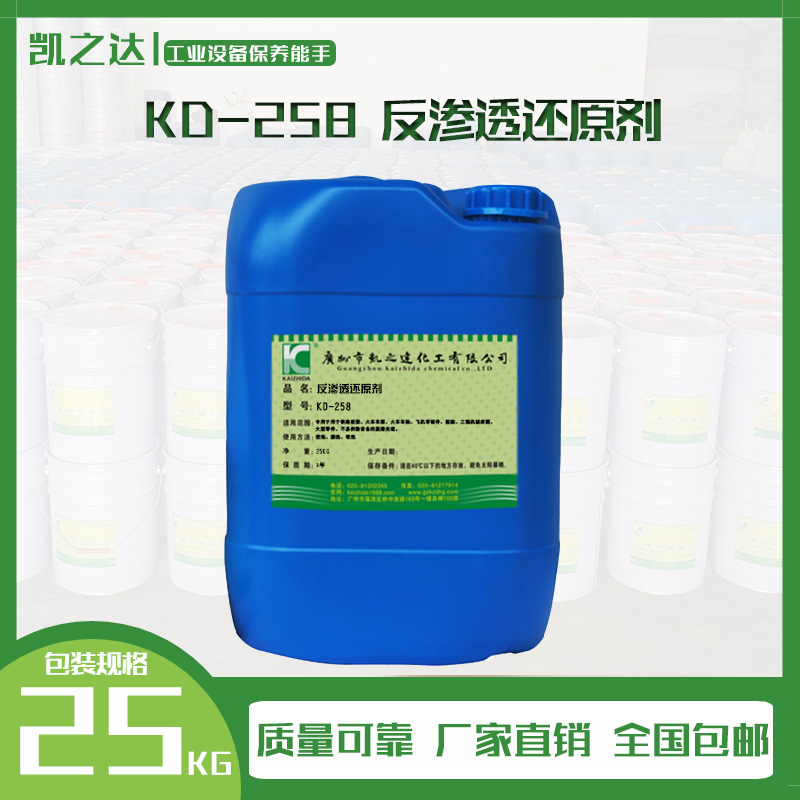 KD-258反滲(shen)透還原劑(ji)